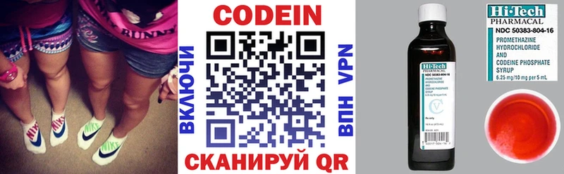 Codein напиток Lean (лин)  Сланцы 